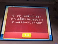 イナズマイレブンGOギャラクシーのセーブデータが何度作っても数日経て