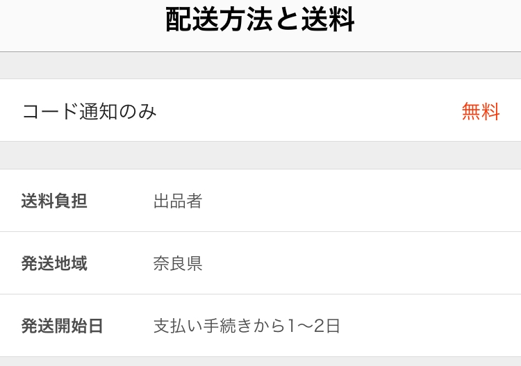ヤフオクにてコード通知のみで取引を行いたい場合、この様に表示するに