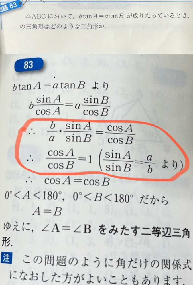 数1a基礎問題精講の演習83で、画像の枠で囲った部分がよくわかりません
