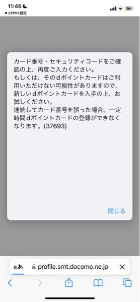 すページ Dポイントカード登録の際に、Dポイントカード番号とセキュリティコード