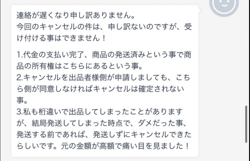 送料金額含めた金額をお支払いしましたが、着払いにされてました