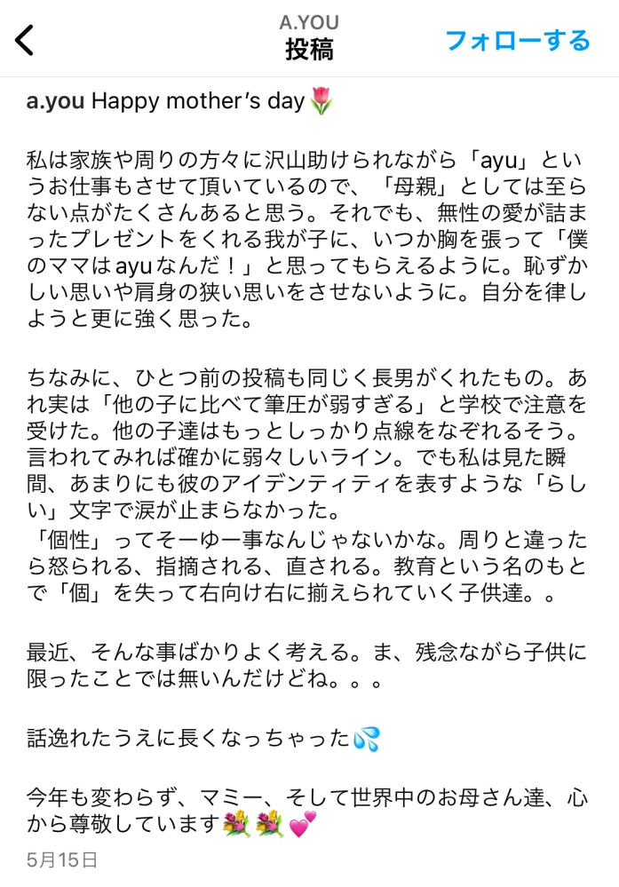 私は教師を目指す者です。先日浜崎あゆみさんのInstagramを見て私の 