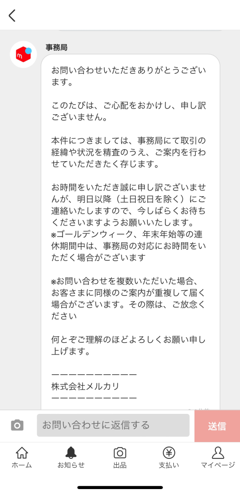 メルカリのまとめ買い依頼の際に、送料分お値引していただけないでしょ