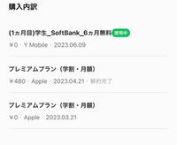 今日LINEミュージックのソフトバンク・ワイモバイルユーザー限定の6ヶ月無料プランに登録したんですけど解約したくて会員情報のとこ開いたのに解約ができないです。対処法ありますか 