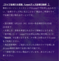 ドリカムワンダーランド2023のグッズ受け取りについてです