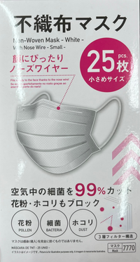 大至急です！
ダイソーの30枚入の人気のマスクあるじゃないですか、写真のように25枚入で売ってたのですが、これは30枚入の人気のマスクと同じ商品なのでしょうか。 