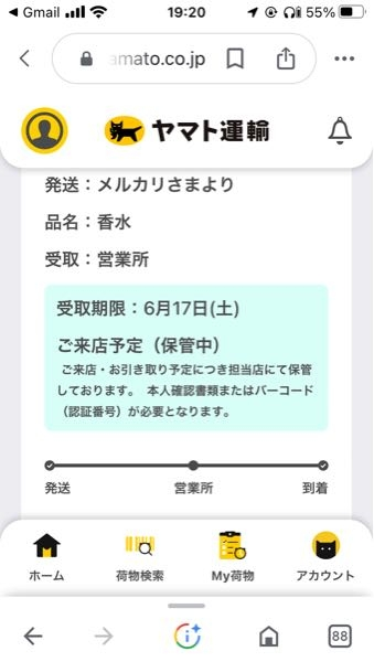 某フリマサイトで購入者の方とのトラブルがあり、キャンセルになったん