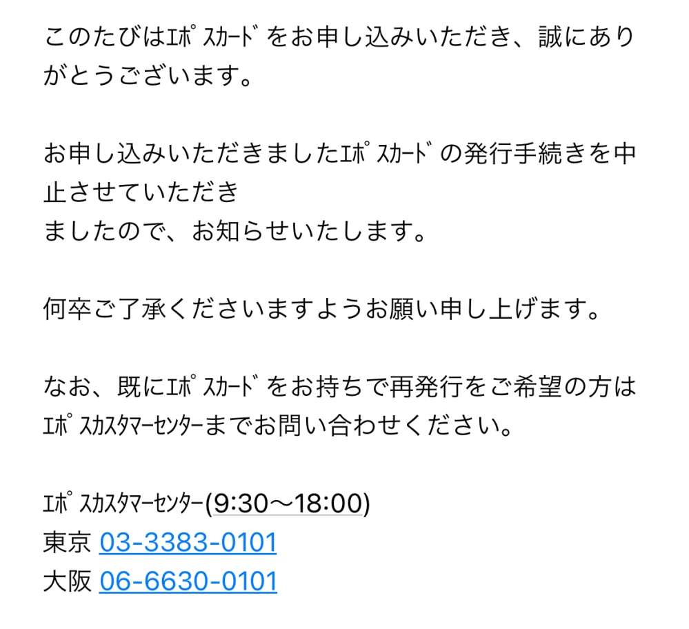 昨日エポスカードの申し込みをし、今朝メールでこのようなものが届いた
