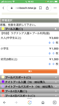 ラグーナのプールで対象アトラクションとはなんですか？あとプール