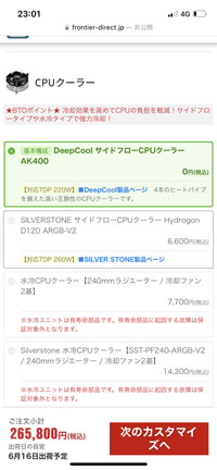 フロンティアでゲーミングPCを購入しようとしているものです。グラボは4070ti、CPUは13700に決めました。 https://www.frontier-direct.jp/direct/u/g115611-Jun2/
現在CPUクーラーを迷っているのですが、パソコンの寿命、排熱、静音性など総合的に考えてどのCPUクーラーがよろしいのでしょうか？
また、正直どれも13700は重いと思...
