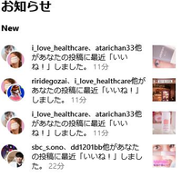 昨日から、インスタのいいねが、一人づつじゃなく、新しくいいねして