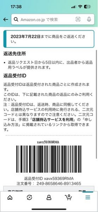 Amazonで商品が欠けていたため返品を選んだのですがいきなりこの画面が