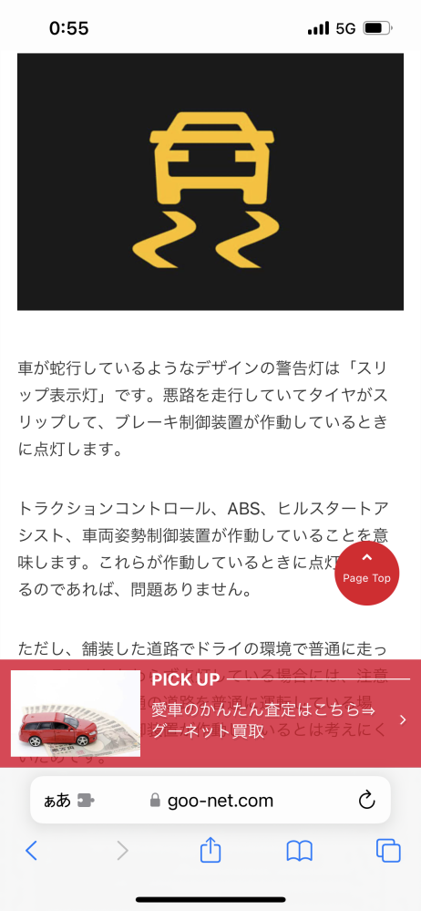 先日タイヤ交換をしてから、平坦な道を走行していてもスリップ表示灯が 