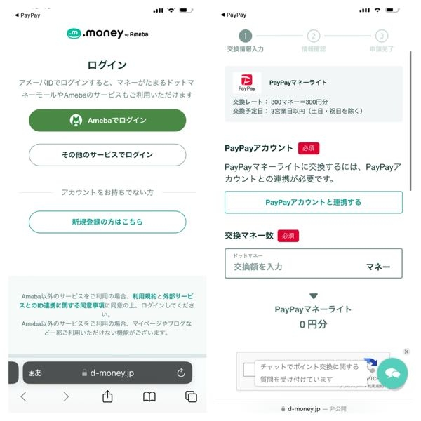 トリマで初めて換金しようとしたらドットマネーという所にいき、Abemaに登録させられました。 そこまではいいのですが、ドットマネーからPayPayに換金しようとすると、PayPayの連携をしてくださいと言われます。 連携が終わったと思ったらまたAbemaへのログインをして下さいと出て、ログインすると入力画面でまたPayPayの連携をしてくださいと言われます。 もう一度PayPayへの連携をするとAbemaのログインという感じで無限ループしてしまいます。 指示された通りにやっているのに全く理解ができません。 みなさんどうやって換金してるんですか？(._.)