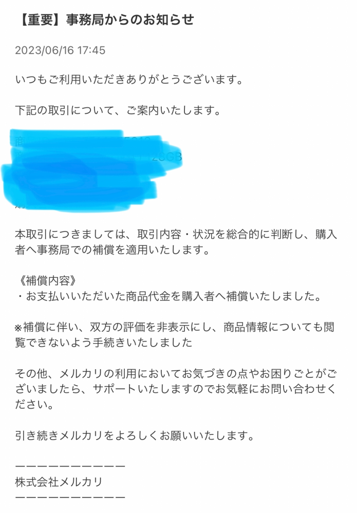 こんにちは。先日メルカリでiPadを出品しました。相手側からヒビが入っ