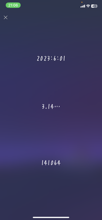 那ページです♡ 先日好きな人からLINEで「14106」というメッセージが来