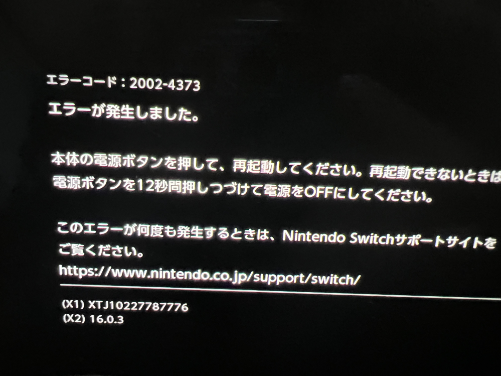任天堂スイッチ有機の画面このようなエラーが出て無限ループするのです