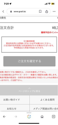 GRLでここのご注文を確定するをなんかいもおしても注文確定