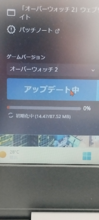 オーバーウォッチ2を久しぶりにやりたいと思って起動したらアプデがきていて、今朝からずっとアプデをしているのに全く終わらないです。ちゃんとダウンロードの数値は進んでいるのにとても遅いです。 パソコンでプレイしているのですが、どうしたら早くなりますか？
容量に空きがあり、ダウンロード帯域幅を制限のチェックも外している状態です。