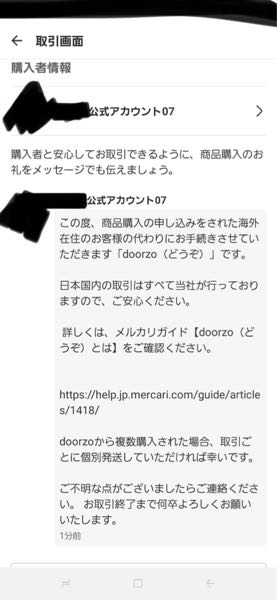 メルカリについて質問です。先程アニメのグッズを出品して売れた