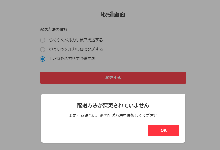 大至急！！！！メルカリで購入された商品があります。発送方法を未定