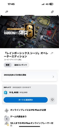 新しくps5でレインボーシックスシージをやりたくてps5本体とシージの