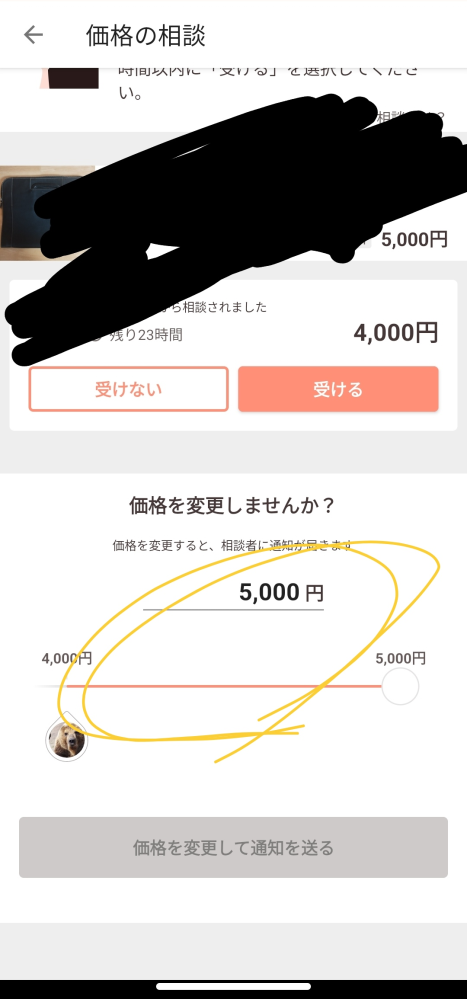 至急メルカリの値下げ交渉は価格の何%程度が普通ですか？5000円の商品