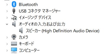 デバイスマネージャーから消失した「マイク」の復元方法について

■背景
HPのパソコン（hp spectre x360 13-aw0000）のWin10を使用しています。 いつからかマイクが反応しないようになり、システムからサウンドを確認したところ、「入力デバイスが見つかりません」と表示されます。

また、デバイスマネージャーを確認したところ、以下のように入力デバイスがそもそも存在...