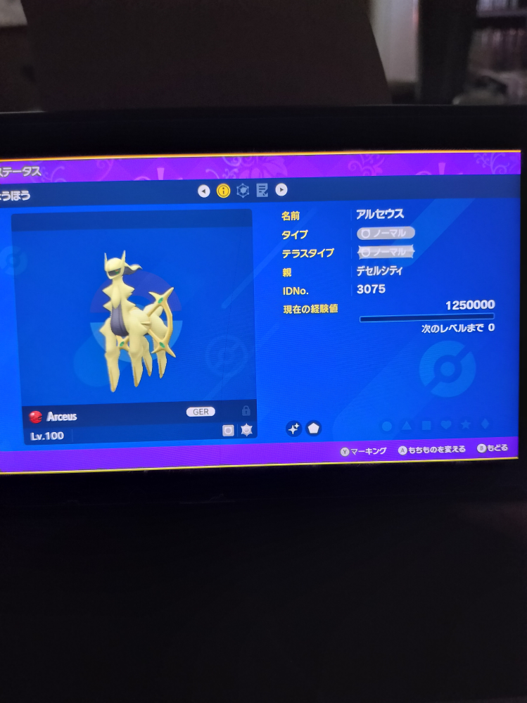 ポケモンsvに付いて質問です。このデセルシティ色アルセウスは改造