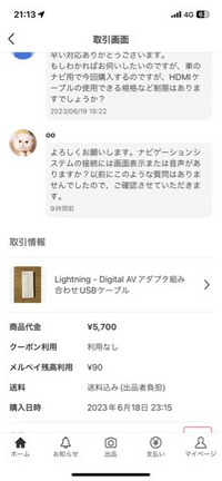 メルカリで偽物が送られてきたので、キャンセル申請をしたところ、相手