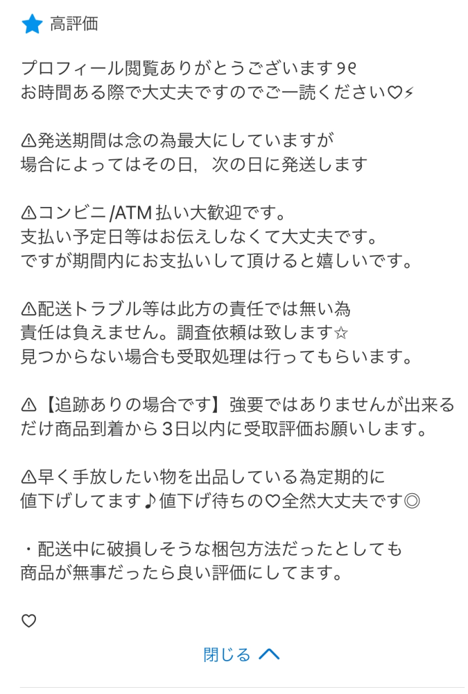 購入前にコメント下さいと書いてあるのにコメントせずに買った人が
