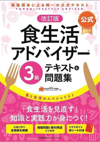 今年の11月に食生活アドバイザー3級を受験する者です！独学で通信講座