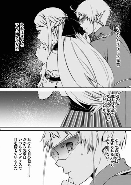 無職転生でアリエルは何故変身していたのでしょうか？ - アリエルは