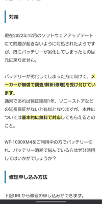 SONYのワイヤレスイヤホン「WF-1000XM4」ってもう無償交換してくれな