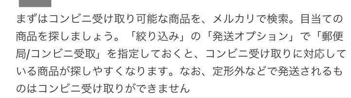 メルカリのコンビニ受け取りはゆうゆうメルカリ便しか出来ないらしく、その事について色々調べたら、記事にこんな事が書いてあったのですが、定形型で送られる場合はコンビニ受け取りやはり無理なのでしょうか？