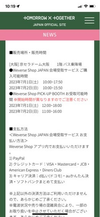 txtのグッズ会場受け取りについてです。初めて行くのでわかる方