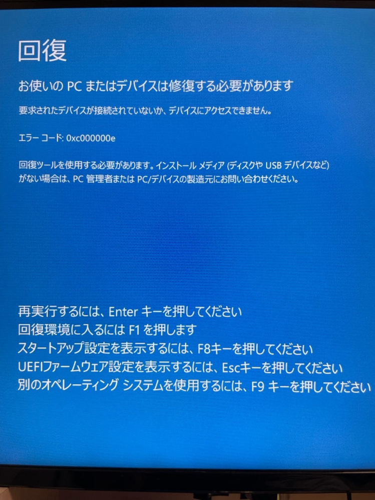 助けてくださいPCの電源をつけるとずっとこの画面で画像にある全ての