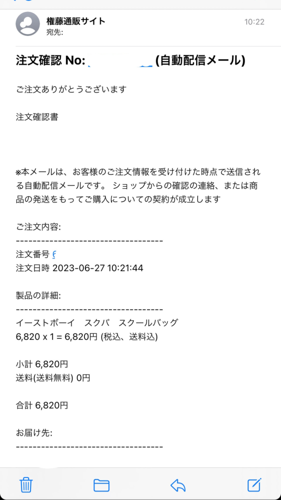 こんにちは。通販サイトで買い物をしたのですが詐欺サイトではないの