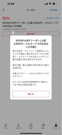 メルカリのメルカードで今なら50%クーポンがでました。こちらは、何回