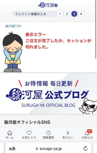 駿河屋の注文を二度キャンセルしました。「継続中の取引を全て