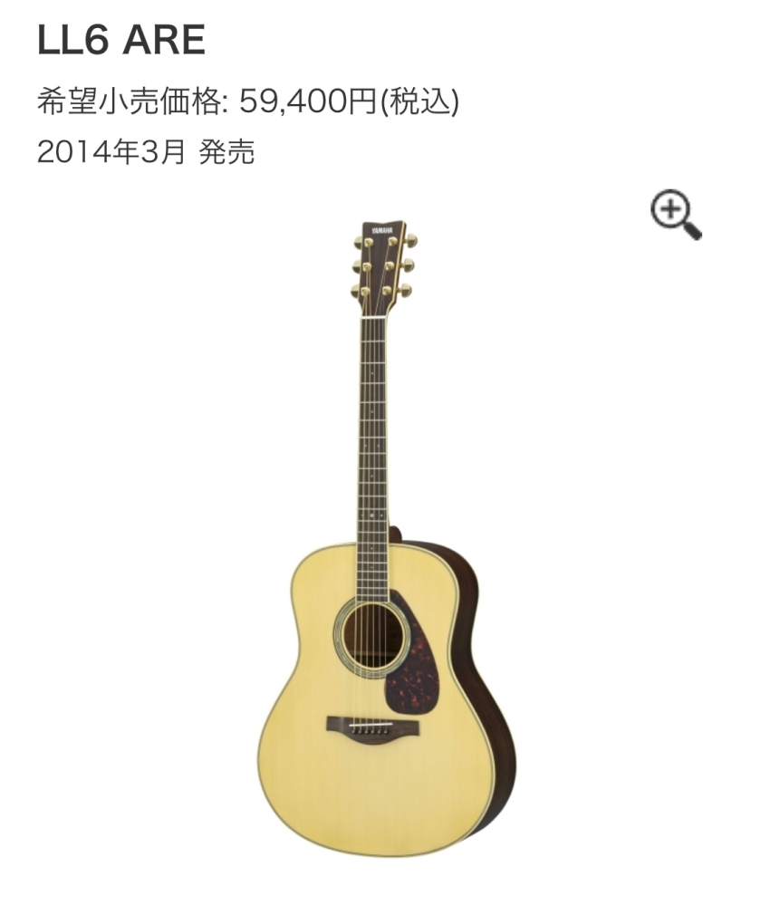 アコースティックギターのYAMAHA LL6 ARE が入るハードケースを探しています。 ベストは無理なく入るジャストサイズですが、多少大きくても問題はありません。 昔、通販での表記サイズと見比べてハードケースを購入した際に表記サイズと実寸と違う物が届き、それ以来表記サイズと見比べての通販でのハードケースの購入を避けております… なので、ここでは実際にYAMAHAのLLシリーズに合うハードケースを使用している方や、確実にはまるケースをご存知の方からアドバイス（おすすめ）が頂けるとありがたいです。 地方に住んでいて、多少の楽器屋はあるのですが、お店に在庫として置いている安い汎用ハードケースに収まる事はありませんでした。ヤマハのアコギの規格はちょっと独特だという話も聞いたり… どうかお力を貸して頂けると幸いです。