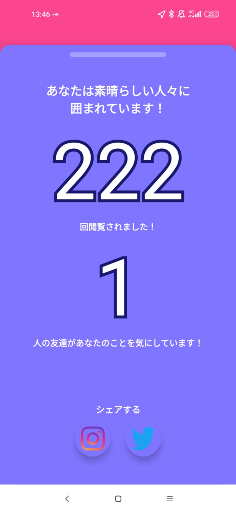 whooの『222回閲覧されました』って何ですか？何をしたら増えるんで
