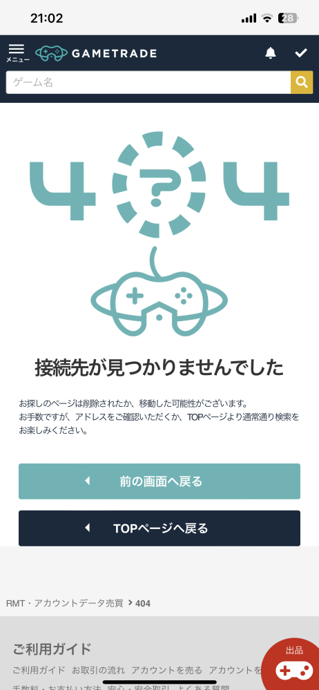 メルカリ・オークションについて質問です。メルカリを利用していま