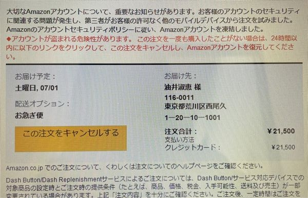 至急お願いします】知らない方が私の許可なく他のモバイルから注文を