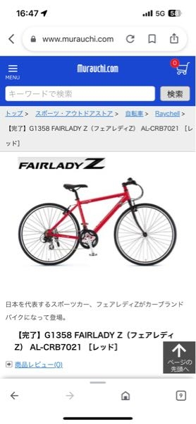 倶知安 24' Fairlady Z バイク 日産 自転車 この自転車にはフェアレディZの名がついていますが、これ』 日産
