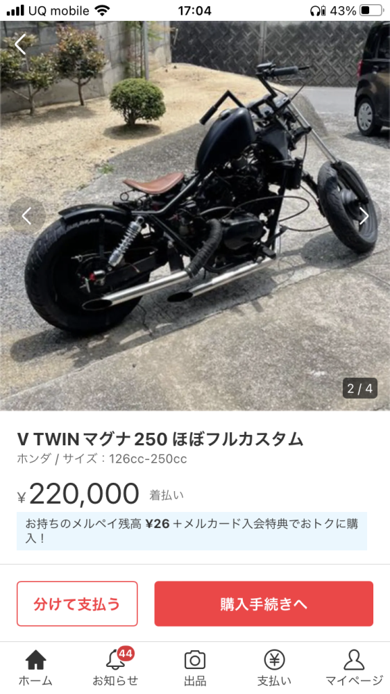 段付きシート マグナ250 キングアンドクイーンシート
