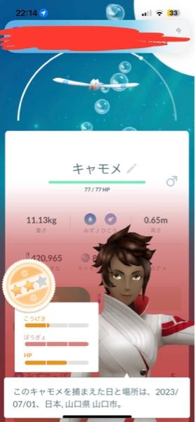 ポケモンGO GBLのリワードでこんな個体のキャモメがでました これはバグですか？