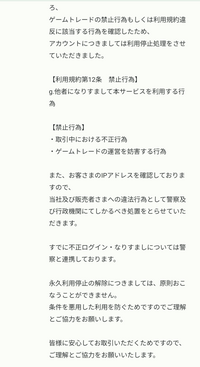 至急回答お願いします。 ゲームトレードで本人確認(身分証提示)済みの友達が不正ログインで詐欺をしようとしてしまった際に購入者様が勘づいて問い合わせをし、このようなメールが届いたみたいです。この取引はキャンセルをし詐欺自体はしていないみたいです。また、過去に同じ方法で詐欺を1度だけしてしまったみたいですがその時は特に何もなし。問い合わせされているのは今回の取引のみらしいです。今回の件(問い合わ...