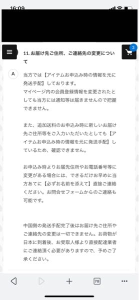 ちゃぱん」という通販？サイトで、住所を変更したいのですが、馬鹿なの