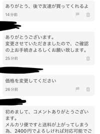 メルカリで、らくらくメルカリ便に変更して欲しいというお願いがあった